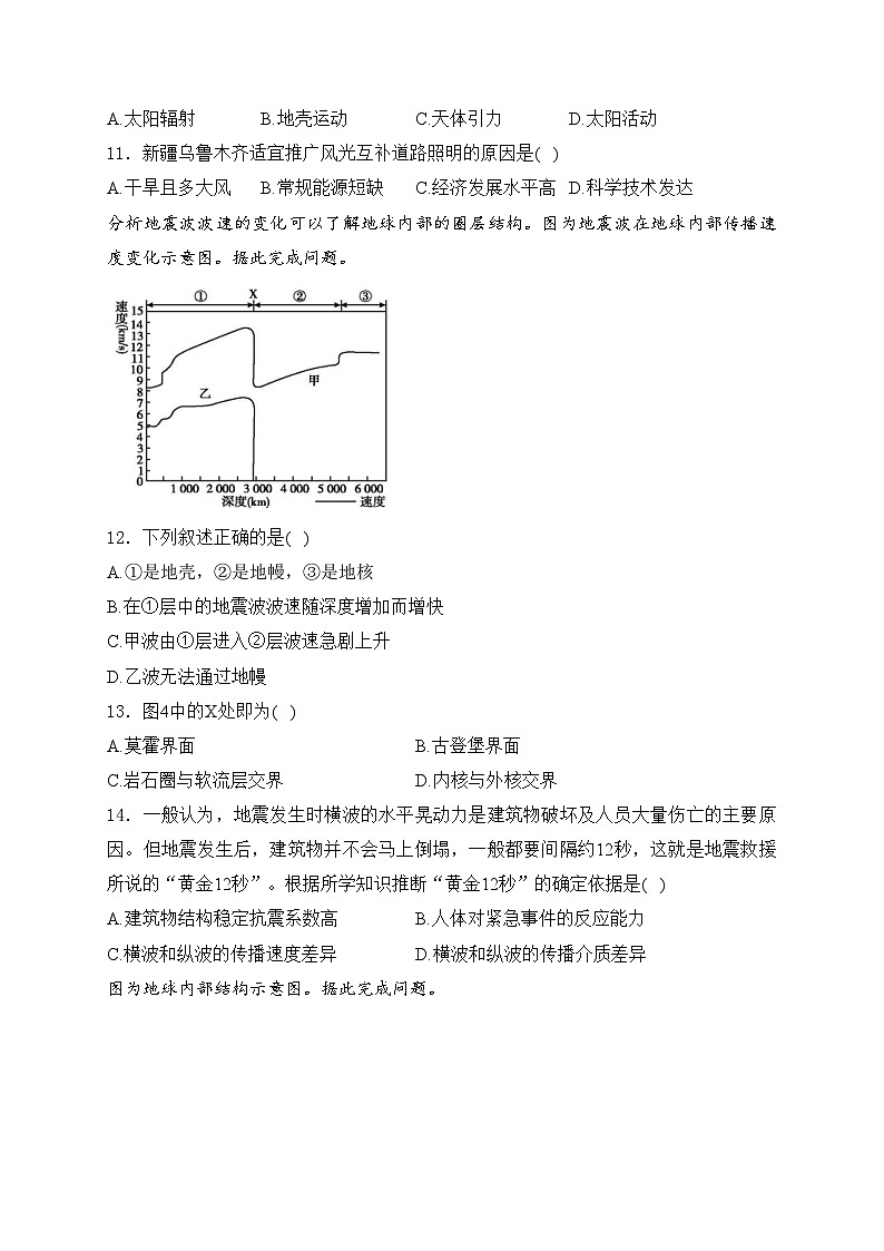 柳州高级中学2024-2025学年高一上学期10月月考地理试卷(含答案)第3页