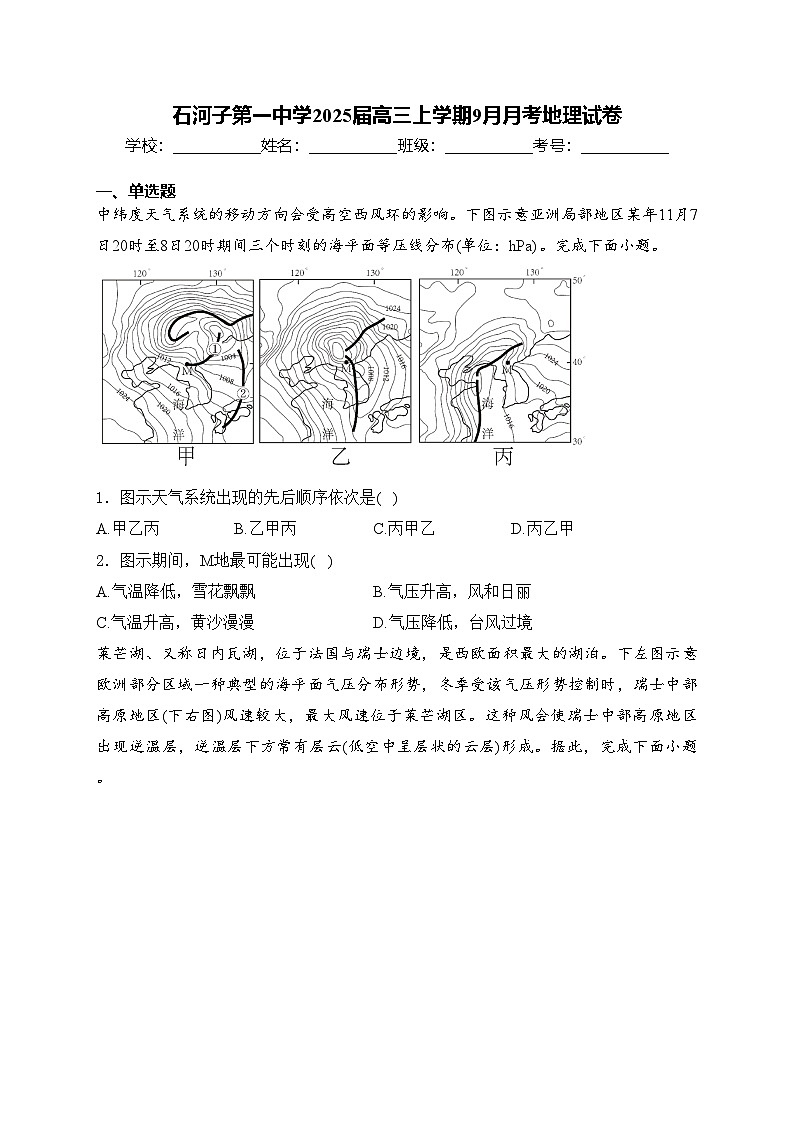 石河子第一中学2025届高三上学期9月月考地理试卷(含答案)01