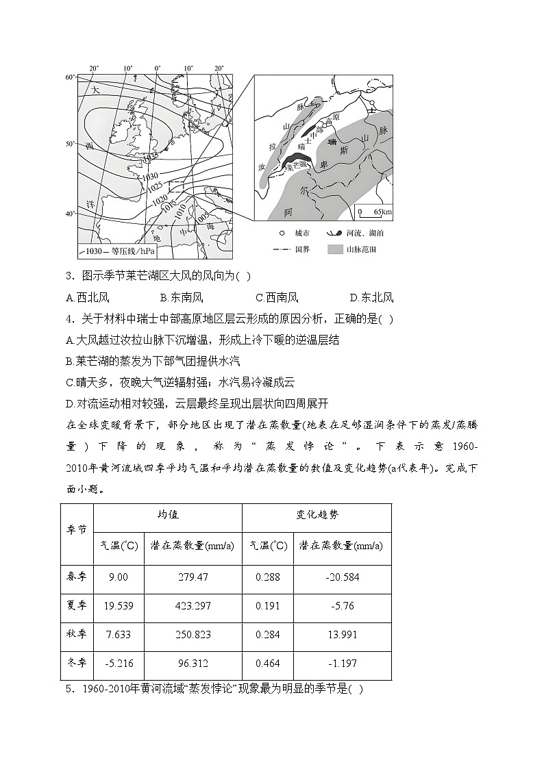 石河子第一中学2025届高三上学期9月月考地理试卷(含答案)02