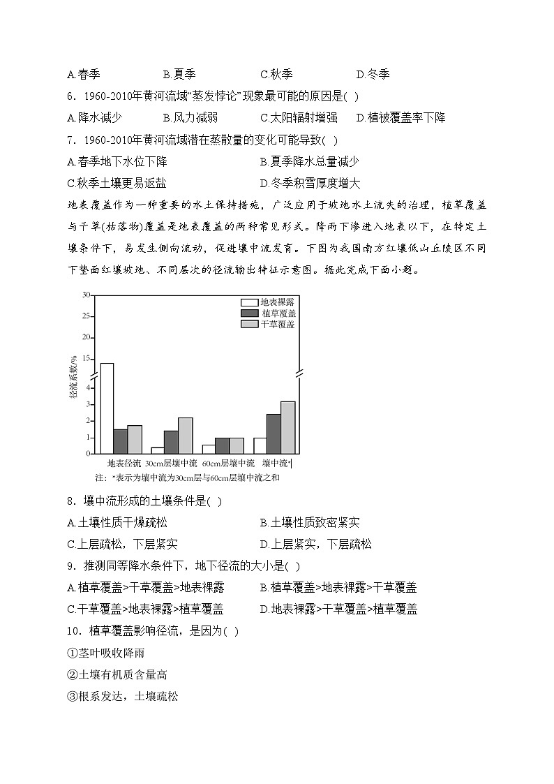 石河子第一中学2025届高三上学期9月月考地理试卷(含答案)03