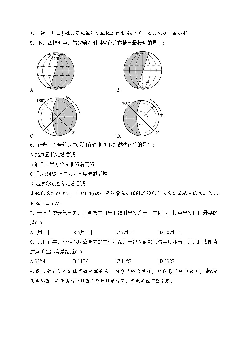 长白朝鲜族自治县实验中学2024-2025学年高二上学期10月月考地理试卷(含答案)第2页