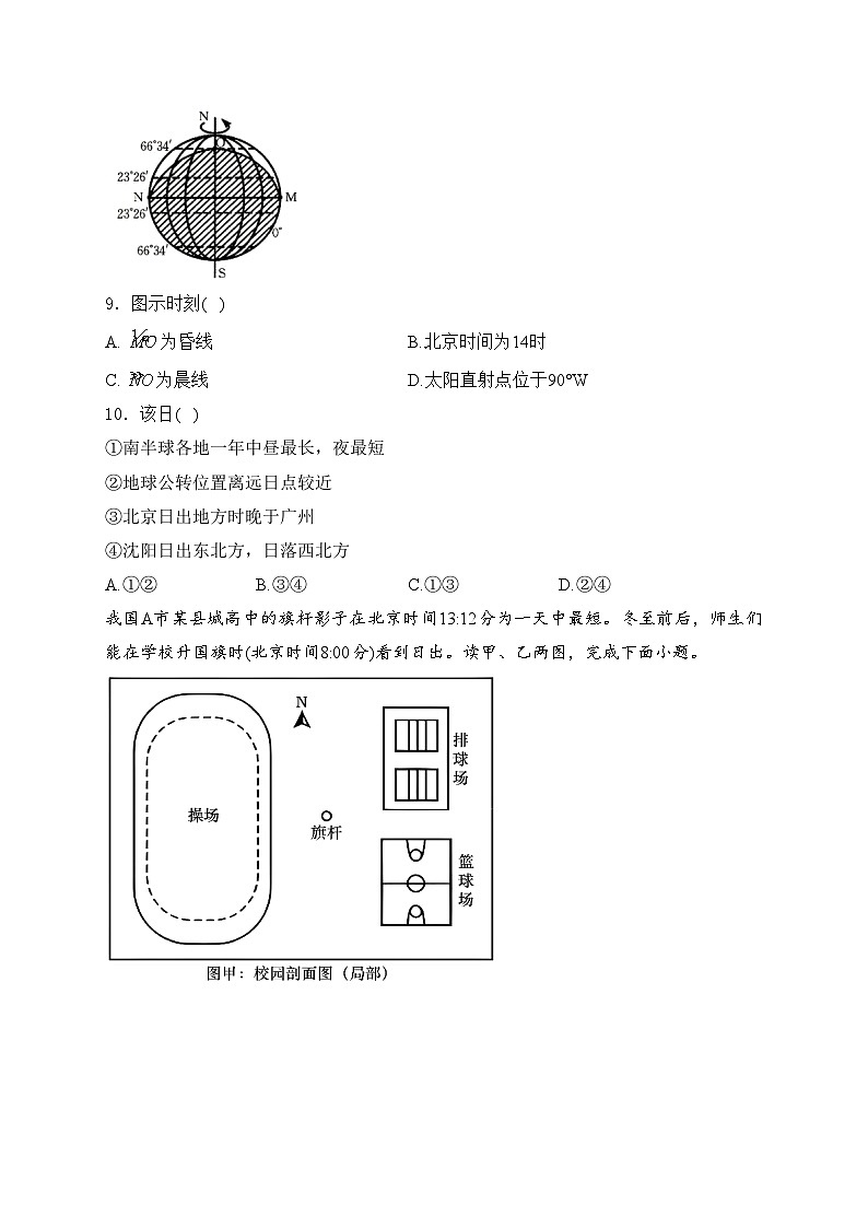 长白朝鲜族自治县实验中学2024-2025学年高二上学期10月月考地理试卷(含答案)第3页