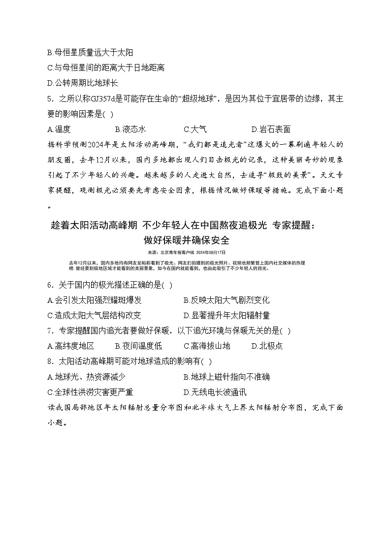 重庆市第十八中学2024-2025学年高一上学期第一学月考试地理试卷(含答案)02