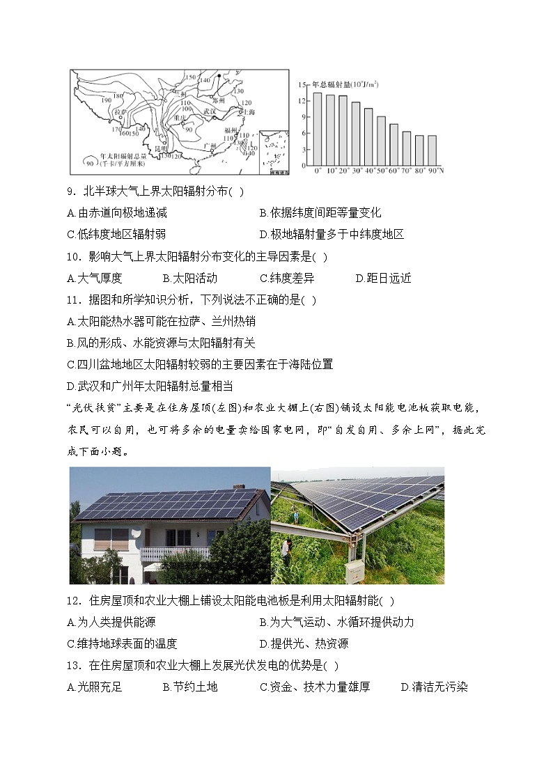 重庆市第十八中学2024-2025学年高一上学期第一学月考试地理试卷(含答案)03