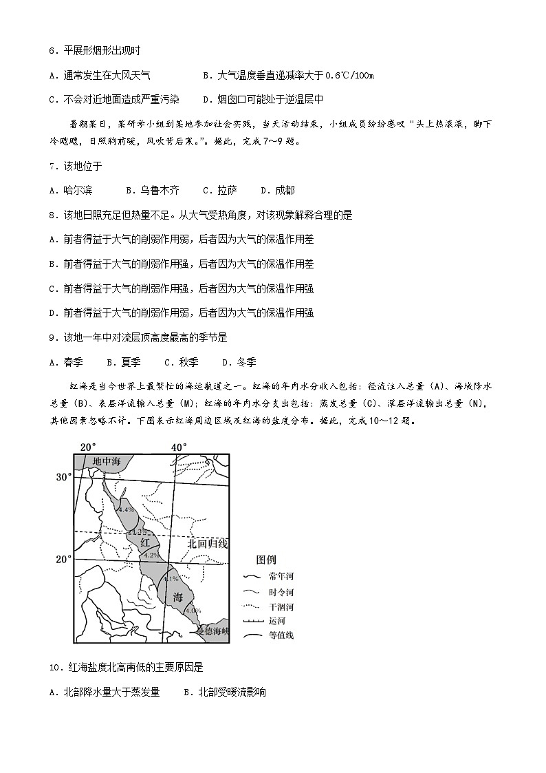 中学生标准学术能力（TDA）诊断性测试2024-2025学年高二上学期9月测试地理试题第2页