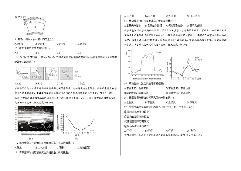 山东省新泰市弘文中学2024-2025学年高一上学期10月月考地理试卷第2页