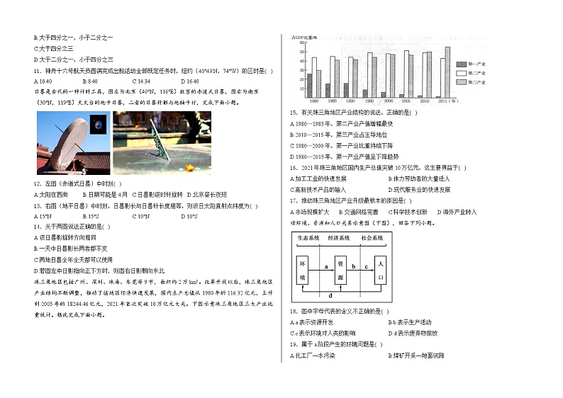 山东省新泰市弘文中学2024-2025学年高三上学期10月月考地理试卷第2页