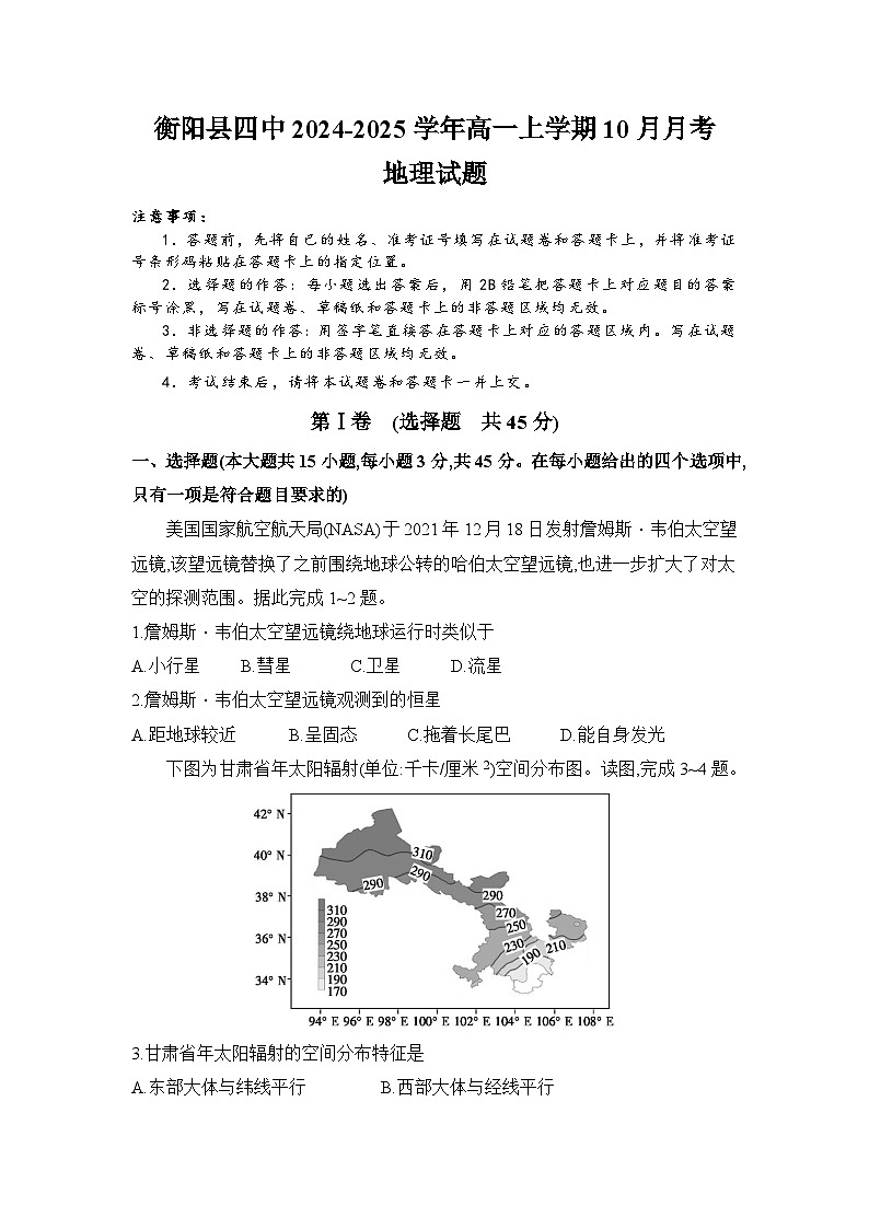 湖南省衡阳市衡阳县第四中学2024-2025学年高一上学期10月月考地理试题01