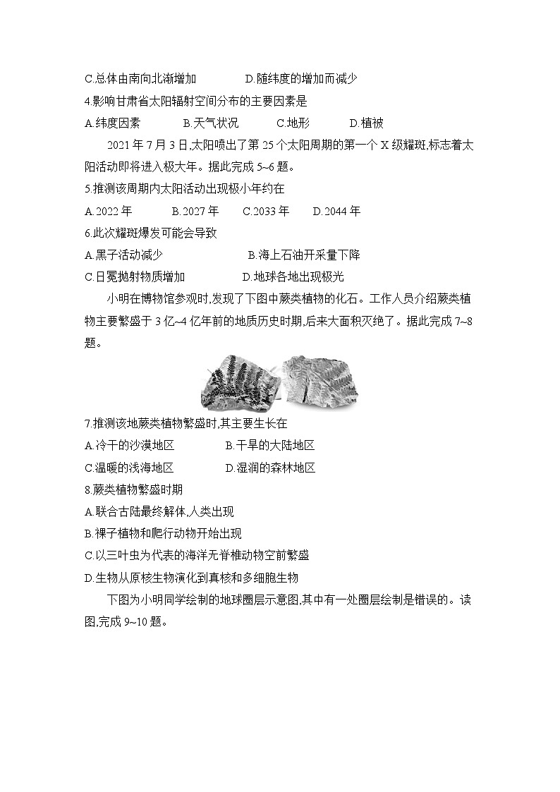 湖南省衡阳市衡阳县第四中学2024-2025学年高一上学期10月月考地理试题02