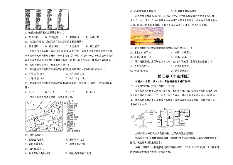 湖南省衡阳市衡阳县第四中学2024-2025学年高二上学期10月月考地理试题第2页