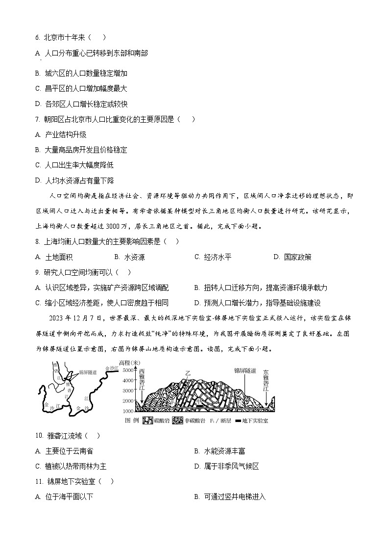 北京市第八中学2023-2024学年高一下学期期末地理试题 Word版无答案第3页