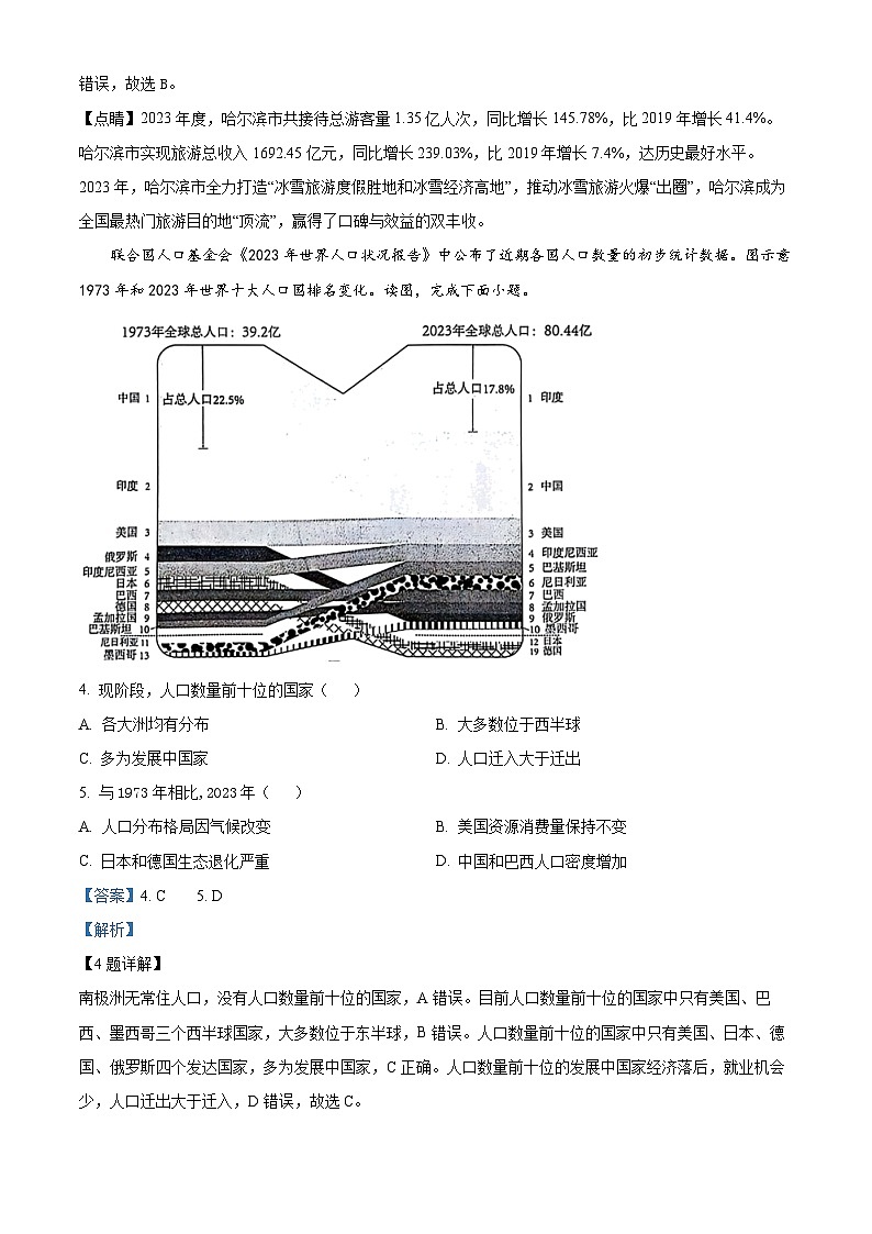 北京市第八中学2023-2024学年高一下学期期末地理试题 Word版含解析第2页