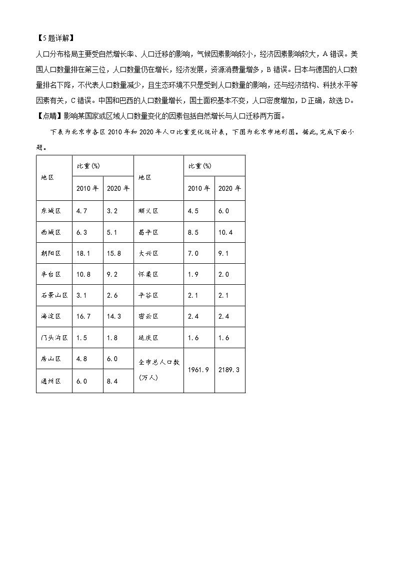 北京市第八中学2023-2024学年高一下学期期末地理试题 Word版含解析第3页