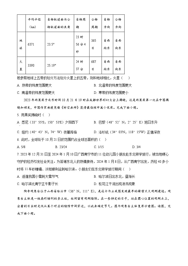 北京市第九中学2024-2025学年高二上学期10月月考地理试题 Word版无答案第2页