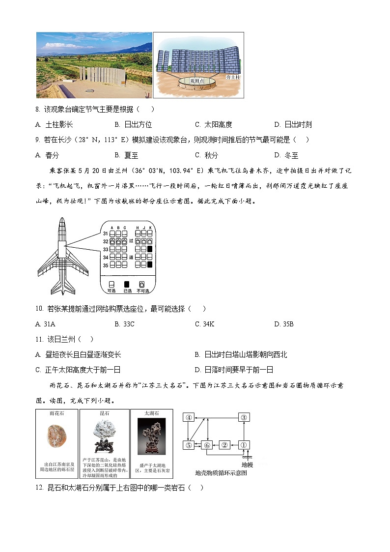 北京市第九中学2024-2025学年高二上学期10月月考地理试题 Word版无答案第3页