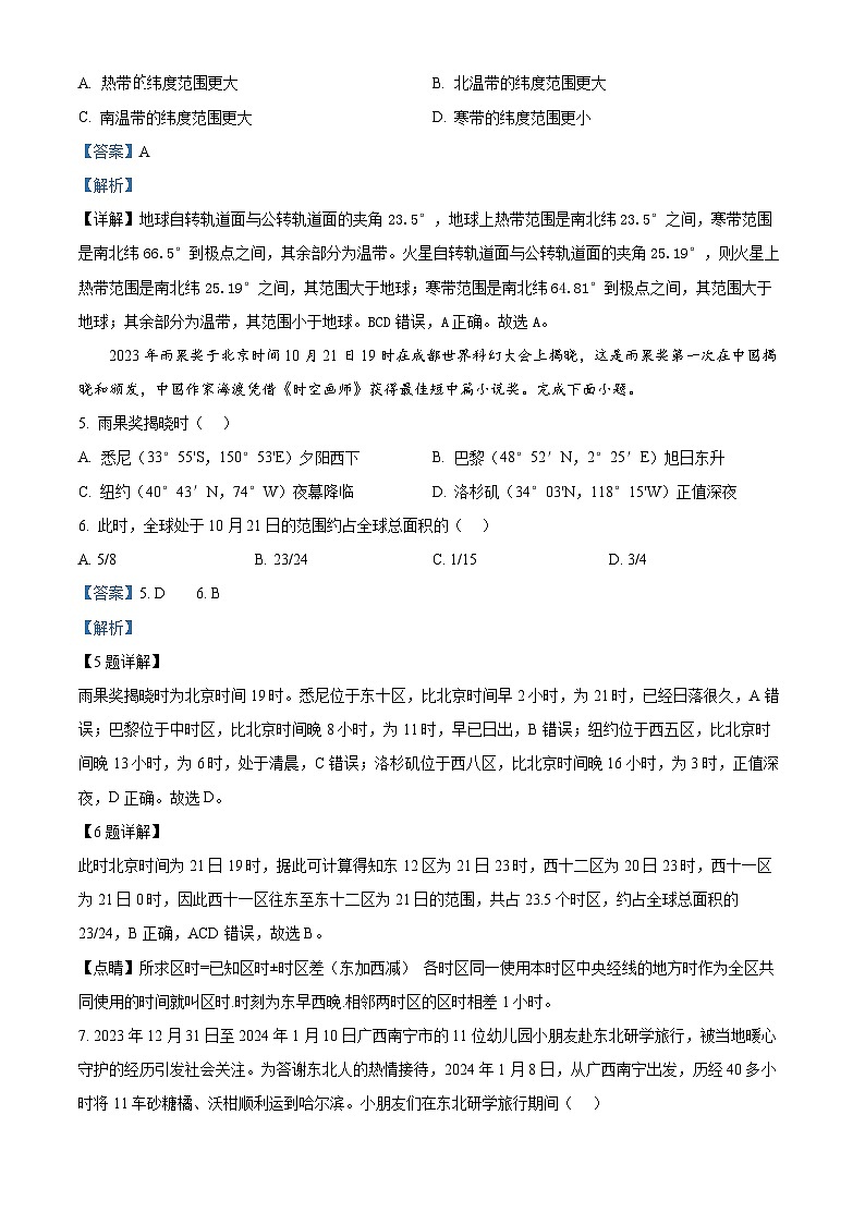 北京市第九中学2024-2025学年高二上学期10月月考地理试题 Word版含解析第3页
