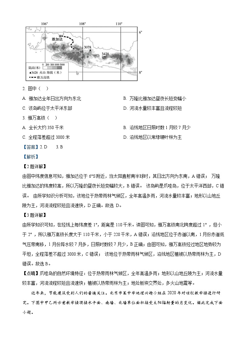 北京市海淀区2024-2025学年高三上学期10月考试地理试卷 Word版含解析第2页