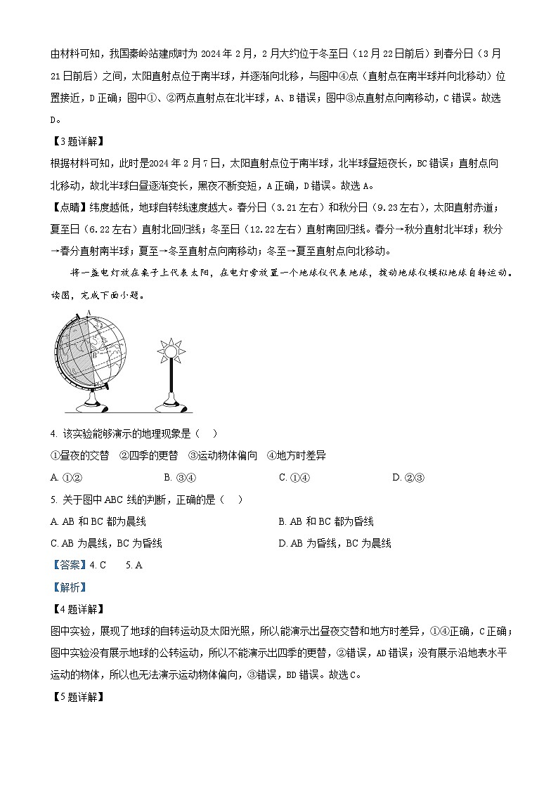 北京市顺义区第一中学2024~2025学年高二上学期10月月考地理试题 Word版含解析第2页