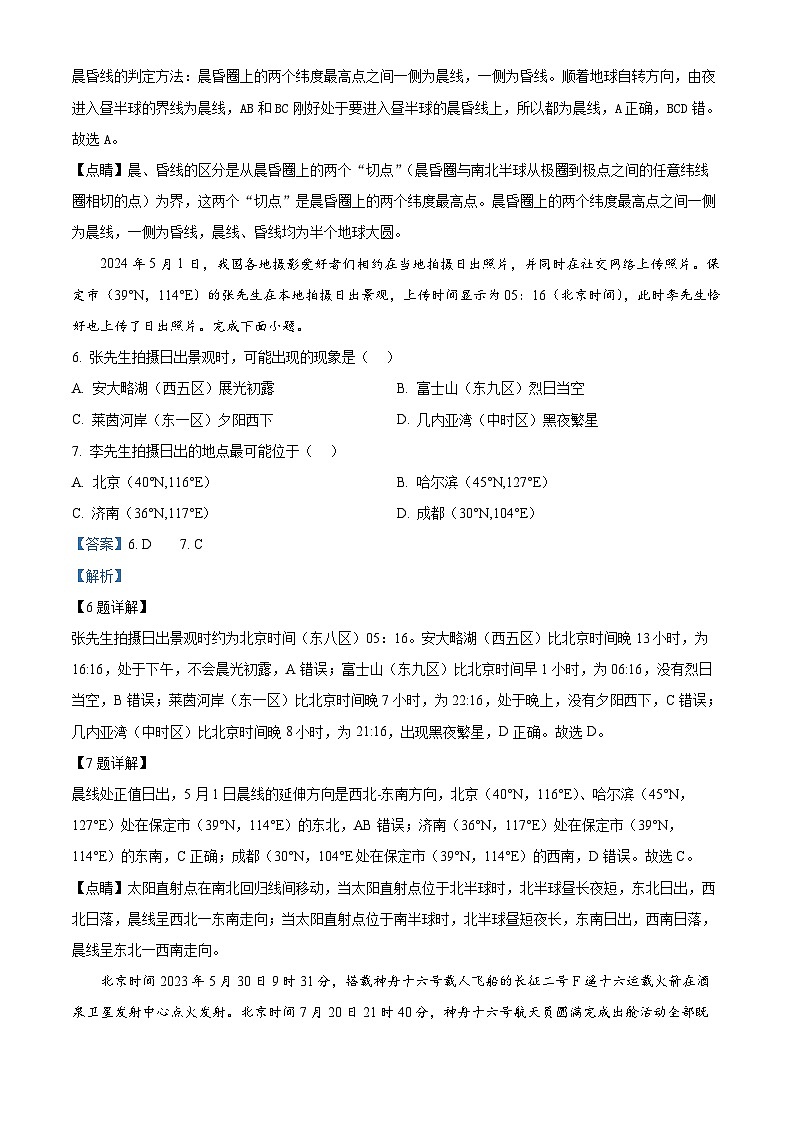 北京市顺义区第一中学2024~2025学年高二上学期10月月考地理试题 Word版含解析第3页