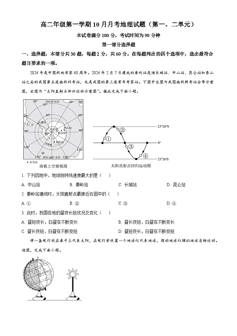 北京市顺义区第一中学2024~2025学年高二上学期10月月考地理试题 Word版无答案第1页