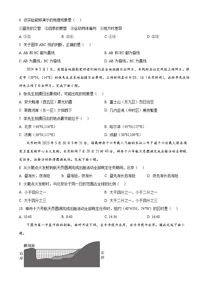 北京市顺义区第一中学2024~2025学年高二上学期10月月考地理试题 Word版无答案第2页