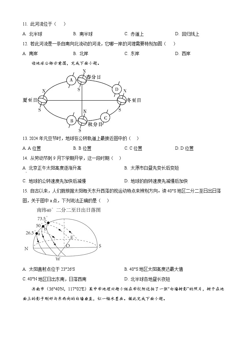 北京市顺义区第一中学2024~2025学年高二上学期10月月考地理试题 Word版无答案第3页