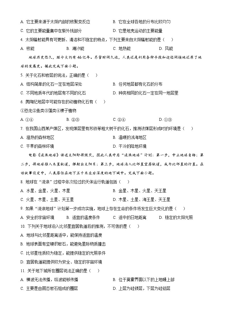 北京市顺义牛栏山第一中学板桥学校2023-2024学年高一上学期10月考地理试题 Word版无答案第2页