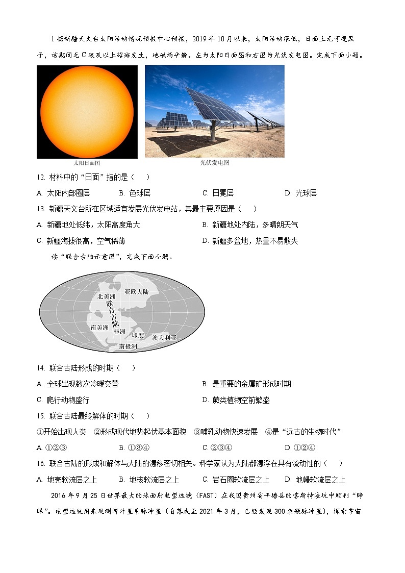 北京市顺义牛栏山第一中学板桥学校2023-2024学年高一上学期10月考地理试题 Word版无答案第3页