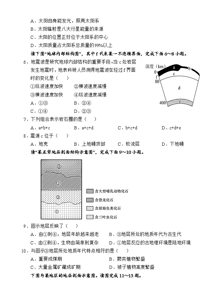 海南省文昌中学2024-2025学年高一上学期第一次月考地理试卷（Word版附答案）第2页