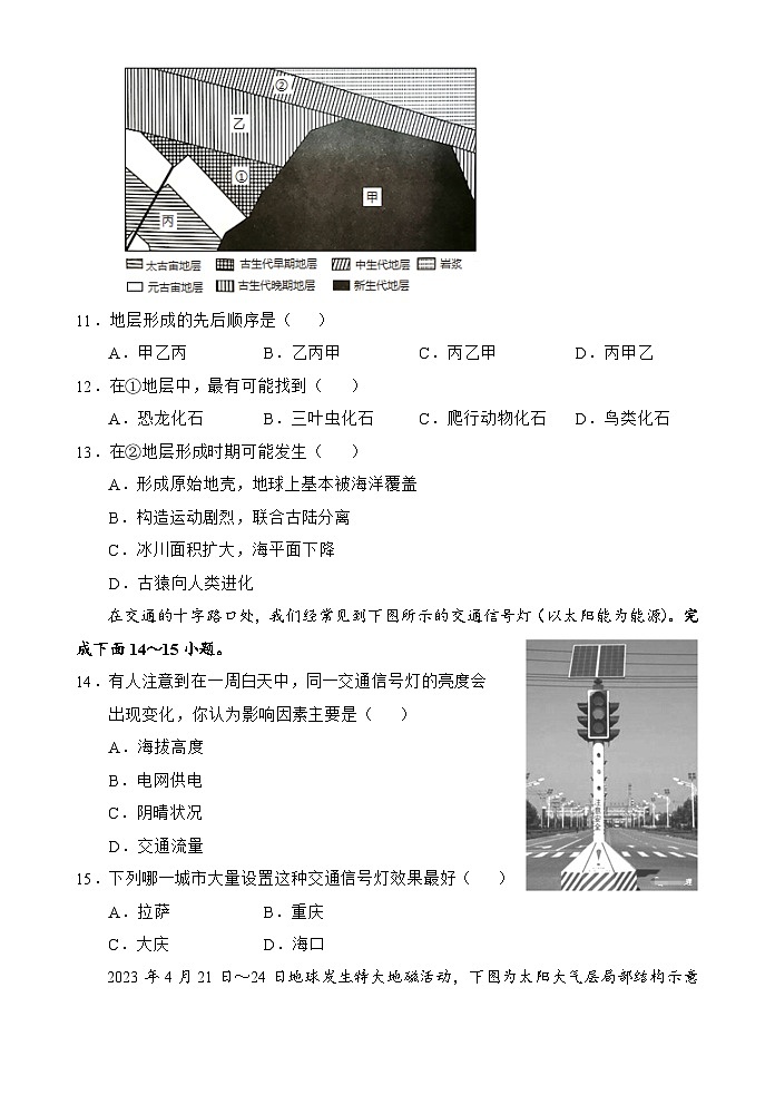 海南省文昌中学2024-2025学年高一上学期第一次月考地理试卷（Word版附答案）第3页