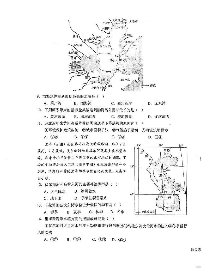 江苏省盐城市射阳中学2024-2025学年高三上学期10月月考地理试卷（PDF版附答案）第3页