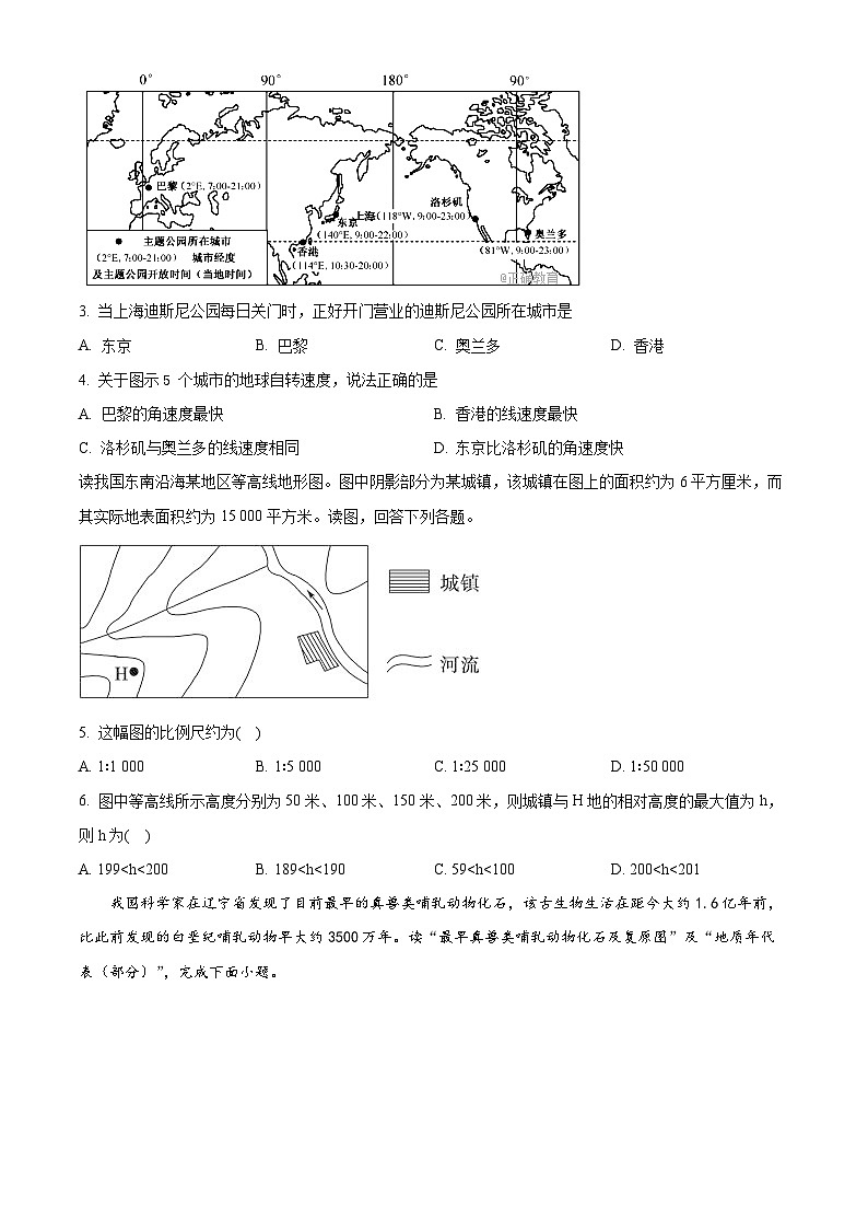 辽宁省沈阳市沈文新高考研究联盟2024-2025学年高三上学期10月联考地理试题  Word版无答案第2页