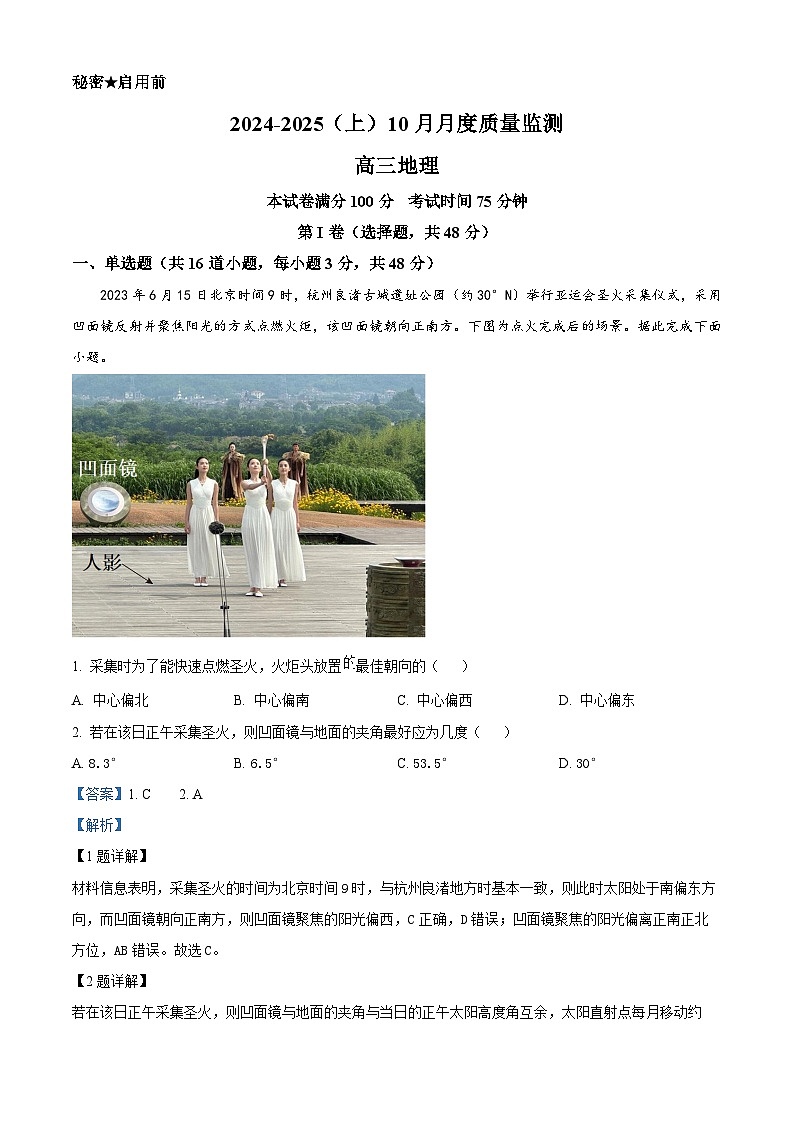 辽宁省沈阳市沈文新高考研究联盟2024-2025学年高三上学期10月联考地理试题  Word版含解析第1页