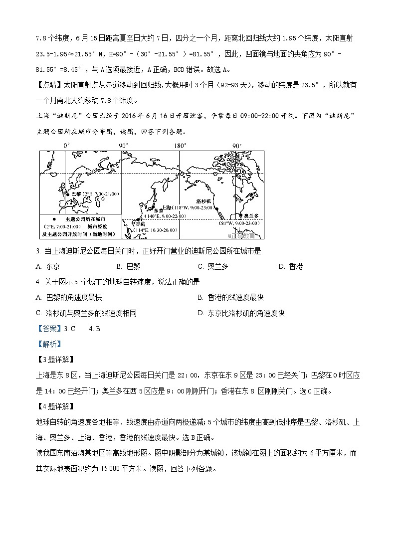 辽宁省沈阳市沈文新高考研究联盟2024-2025学年高三上学期10月联考地理试题  Word版含解析第2页