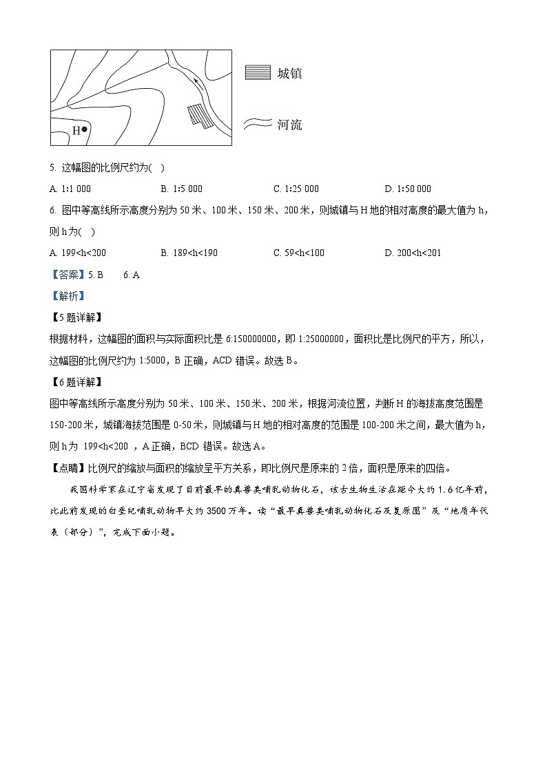 辽宁省沈阳市沈文新高考研究联盟2024-2025学年高三上学期10月联考地理试题  Word版含解析第3页