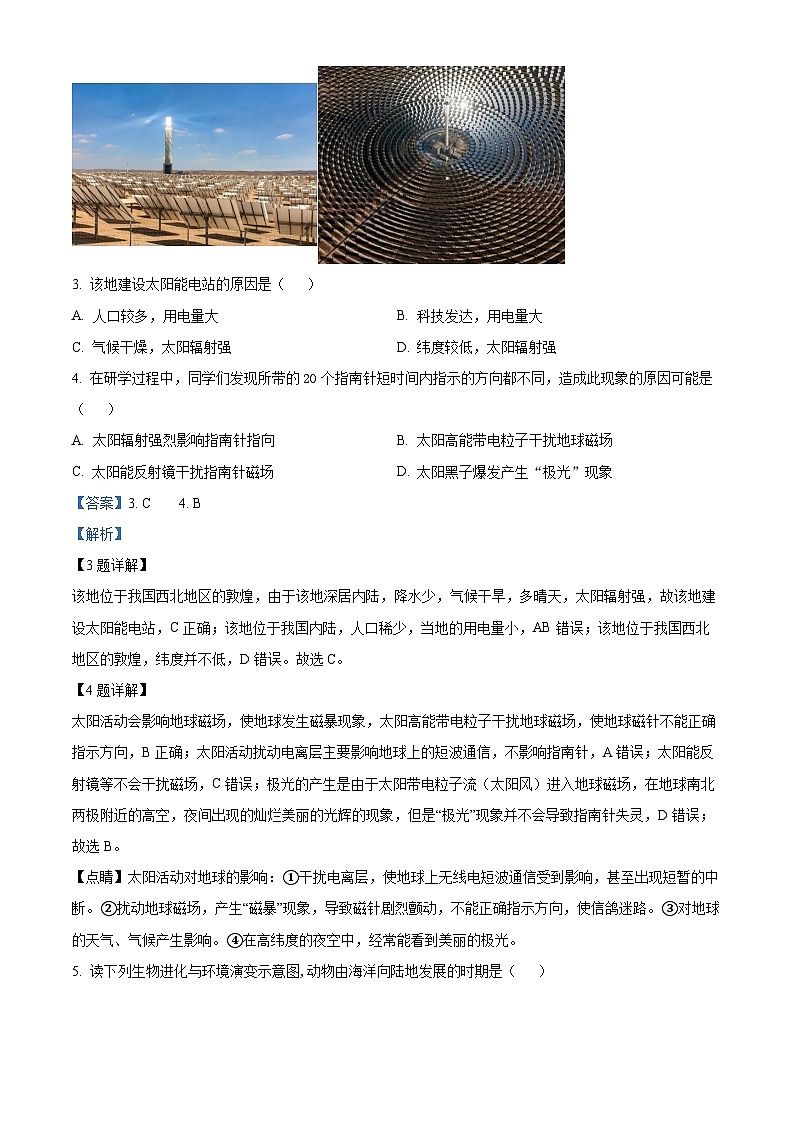 浙江省宁波中学2023-2024学年高一上学期期中考试地理试题　  Word版含解析第2页