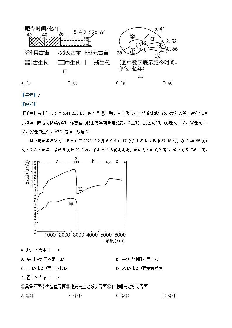 浙江省宁波中学2023-2024学年高一上学期期中考试地理试题　  Word版含解析第3页