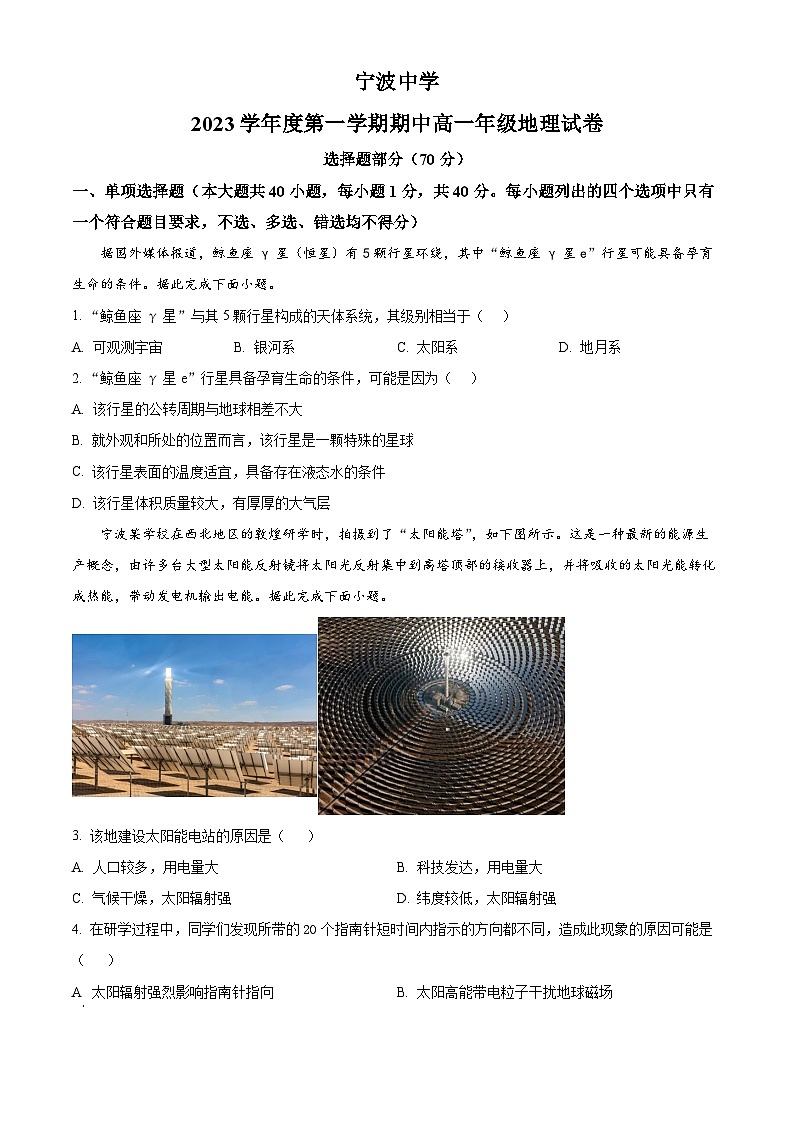 浙江省宁波中学2023-2024学年高一上学期期中考试地理试题　  Word版无答案第1页