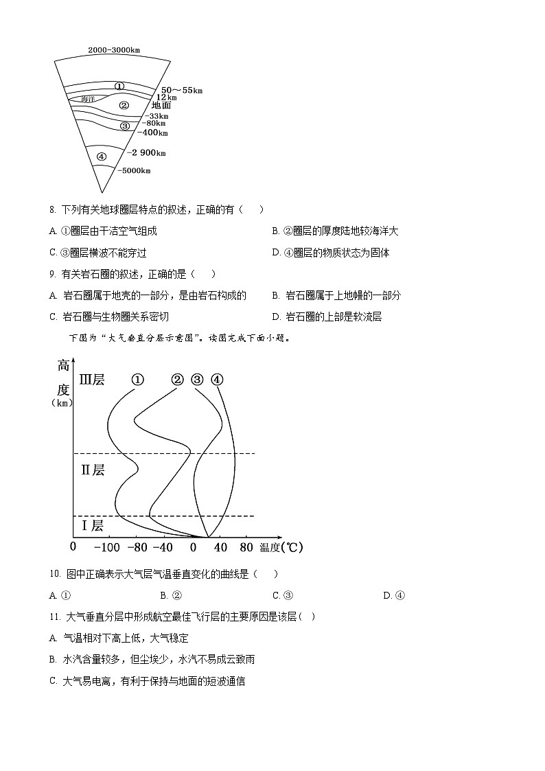浙江省宁波中学2023-2024学年高一上学期期中考试地理试题　  Word版无答案第3页