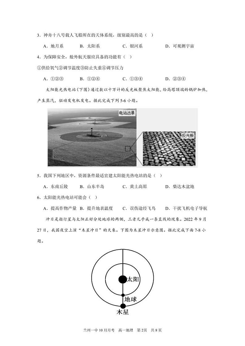 甘肃省兰州第一中学2024-2025学年高一上学期10月月考地理试卷（PDF版附答案）第2页