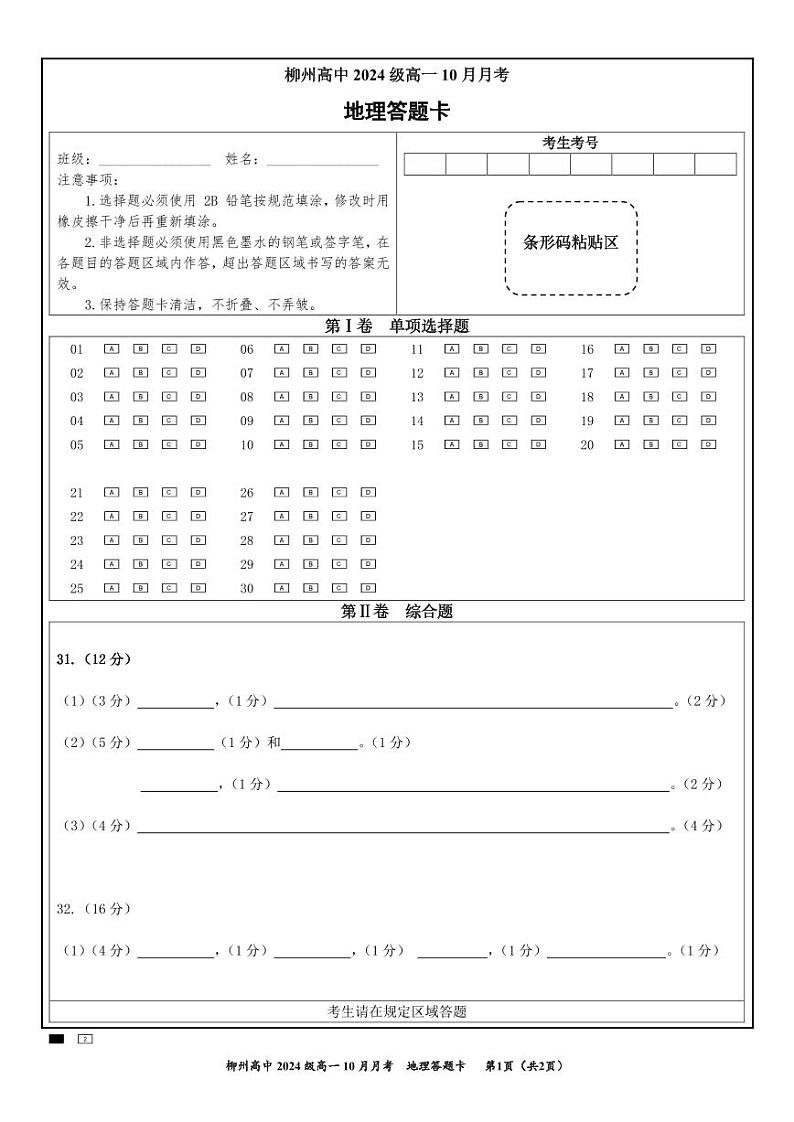 地理答题卡第1页