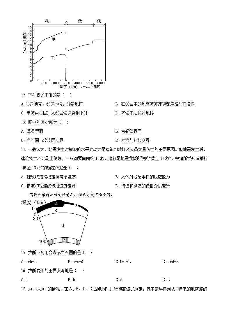 广西柳州高级中学2024-2025学年高一上学期10月月考地理试题第3页