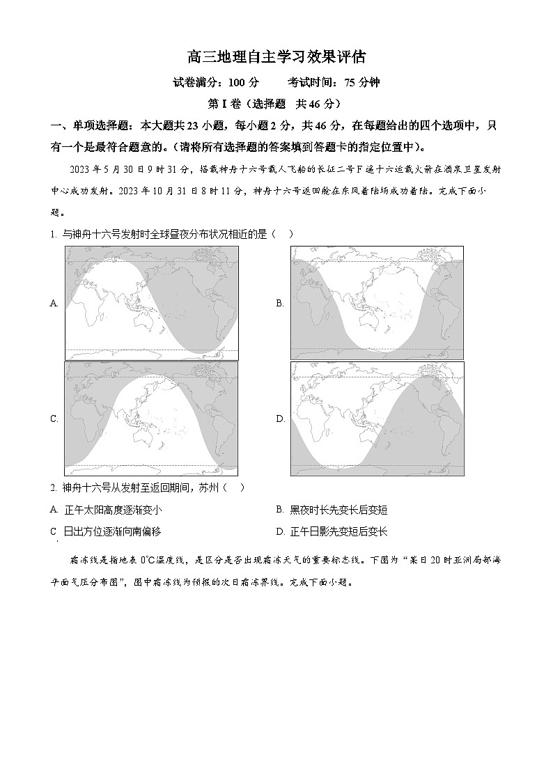 江苏省扬州中学2024-2025学年高三上学期10月月考地理试卷（Word版附解析）01