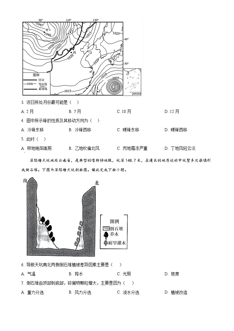 江苏省扬州中学2024-2025学年高三上学期10月月考地理试卷（Word版附解析）02
