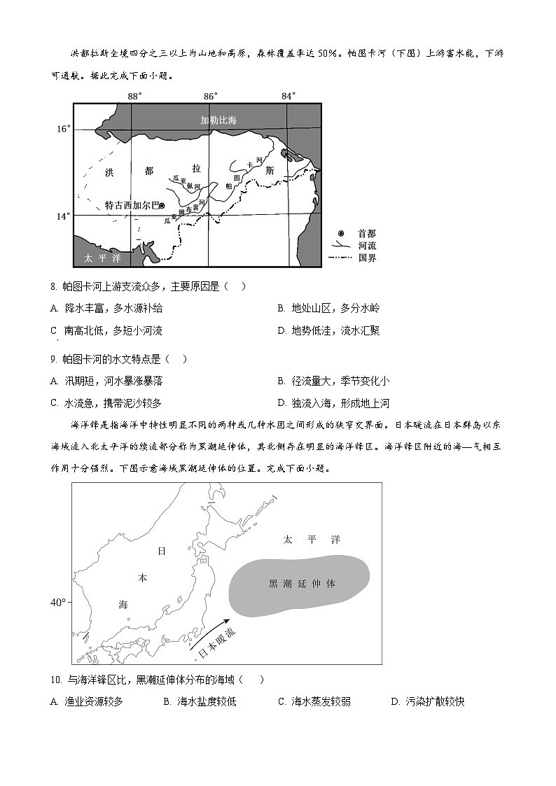 江苏省扬州中学2024-2025学年高三上学期10月月考地理试卷（Word版附解析）03