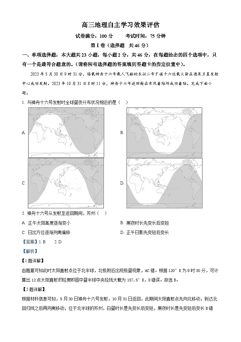 江苏省扬州中学2024-2025学年高三上学期10月月考地理试卷（Word版附解析）01