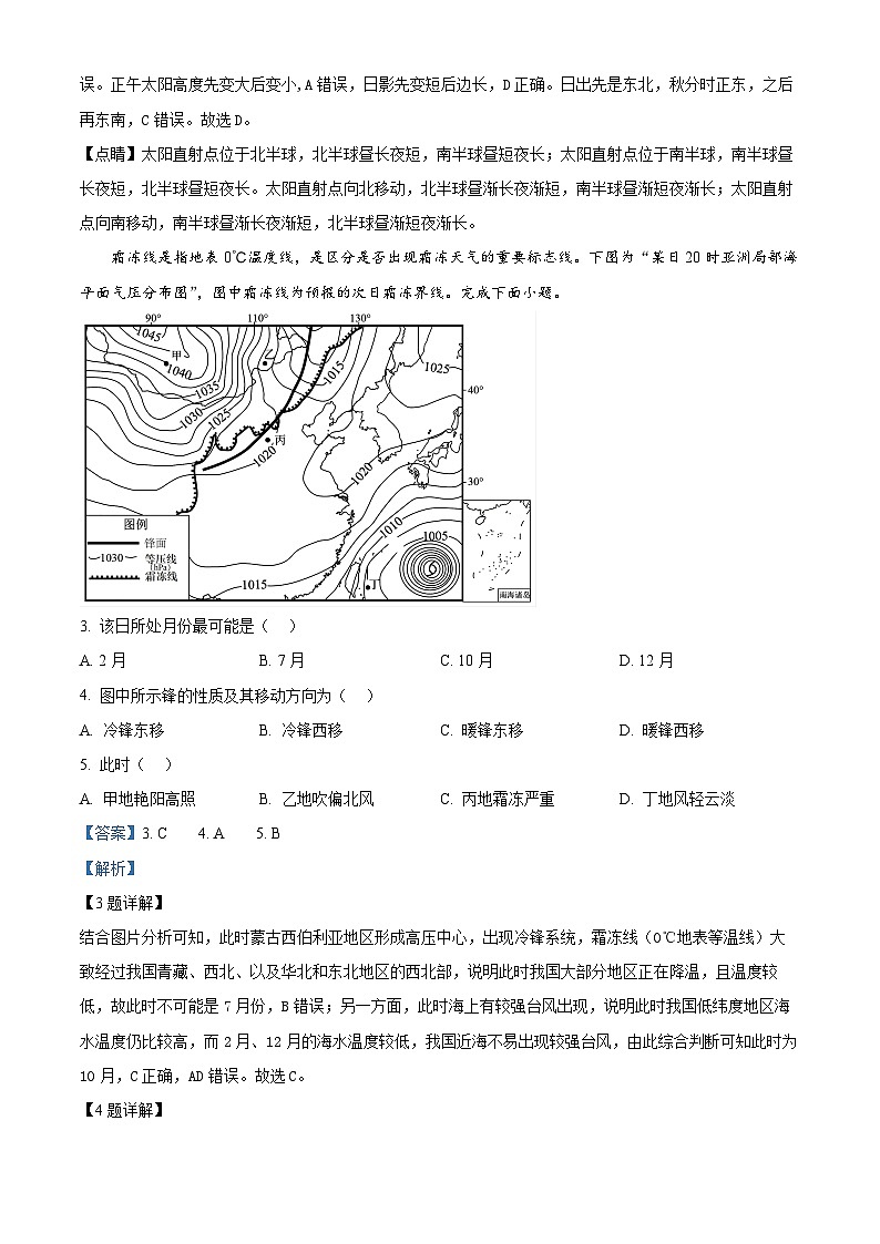 江苏省扬州中学2024-2025学年高三上学期10月月考地理试卷（Word版附解析）02