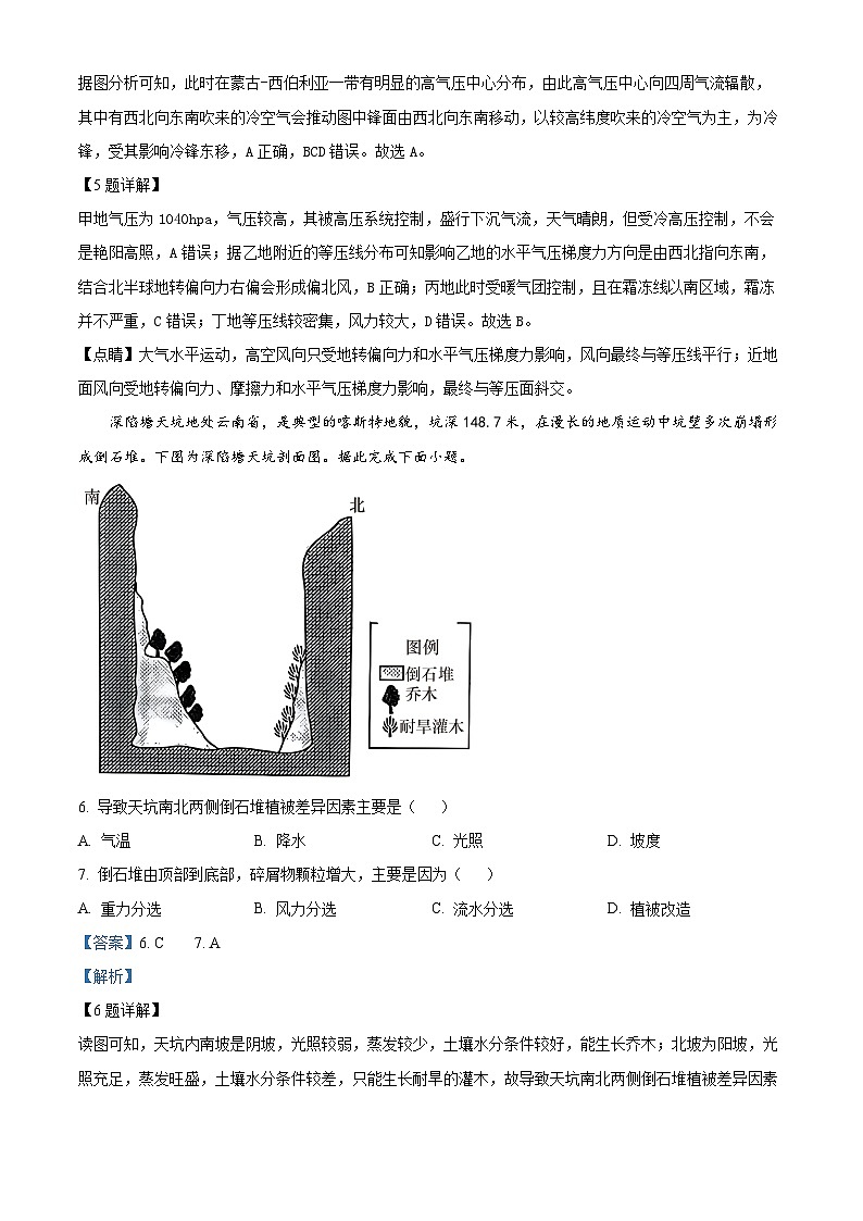 江苏省扬州中学2024-2025学年高三上学期10月月考地理试卷（Word版附解析）03