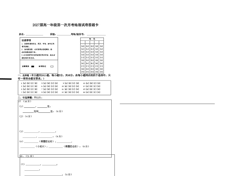 2027届高一年级第一次月考地理试卷答题卡第1页