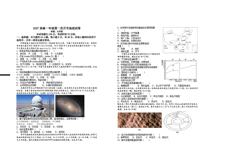 2027届高一年级第一次月考地理试卷第1页